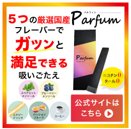 パルファン 実店舗